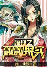 认错人领错证,豪门继承人嘎嘎猛后续