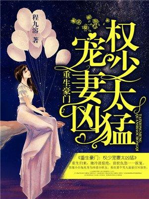 直播孕吐:惹火小撩精仗肚欺人