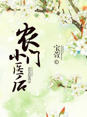 假扮孤儿小说
