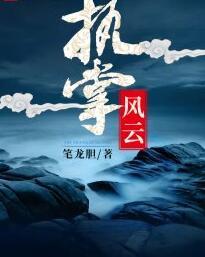 南宫芸薇黄埔逸寒全文免费阅读