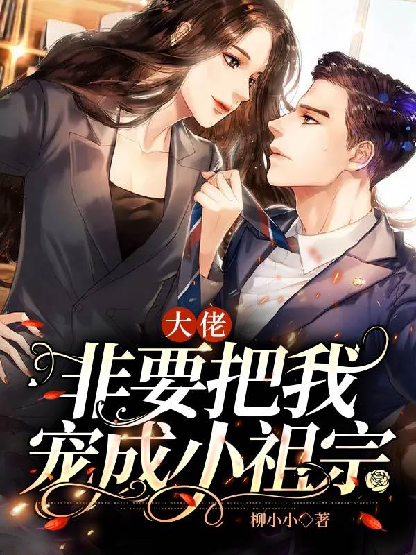 神秘帝少有点坏夏梓颜顾逸寒