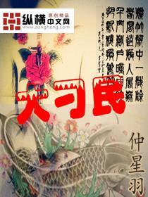 爹地你有桃花劫